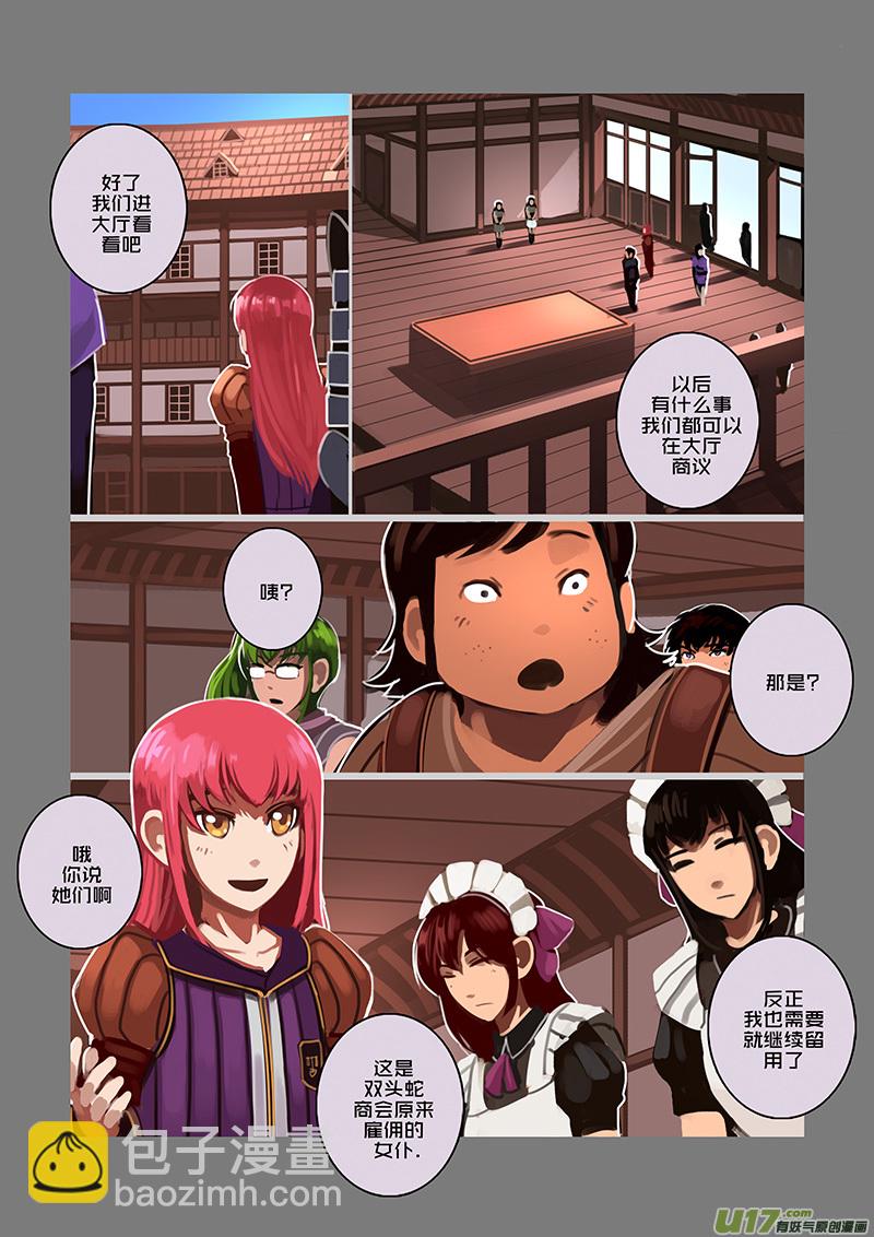 🍴剑锋帝国 91 第十章 女武神之歌（三） 第3页