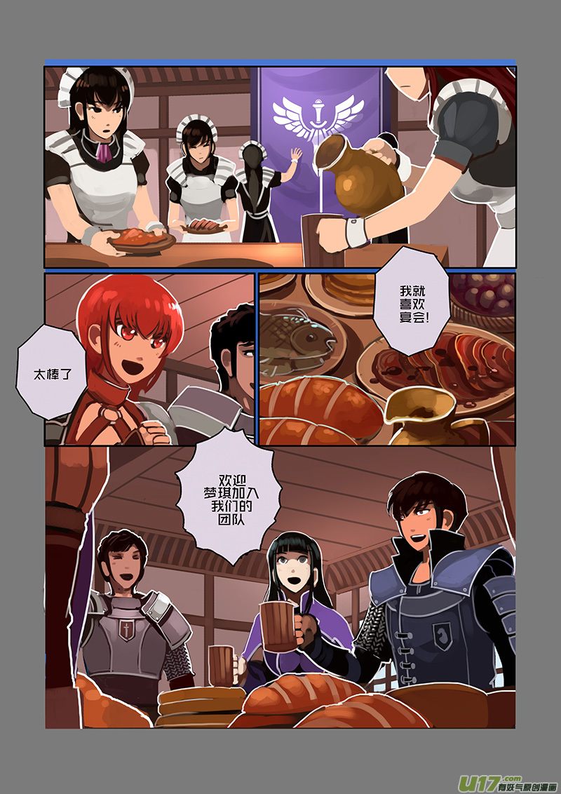 🍴剑锋帝国 91 第十章 女武神之歌（三） 第5页