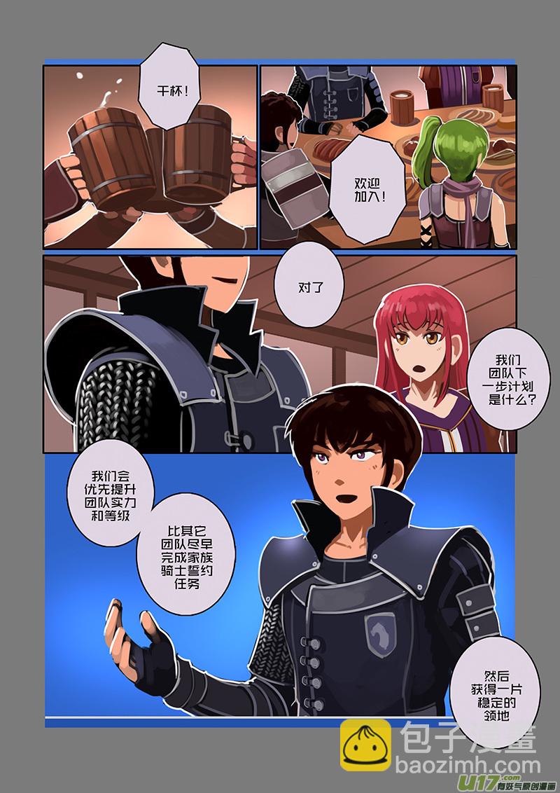 🍴剑锋帝国 91 第十章 女武神之歌（三） 第6页