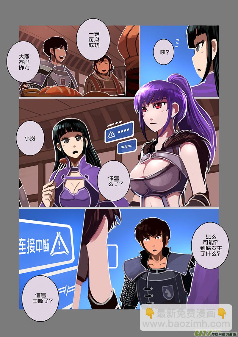🍴剑锋帝国 91 第十章 女武神之歌（三） 第7页