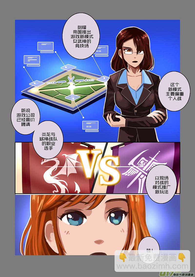 🍴剑锋帝国 93 第十章 女武神之歌（五） 第10页