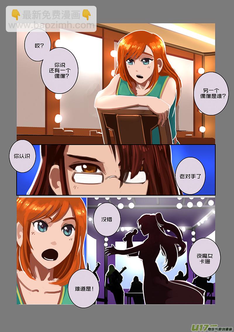 🍴剑锋帝国 93 第十章 女武神之歌（五） 第12页