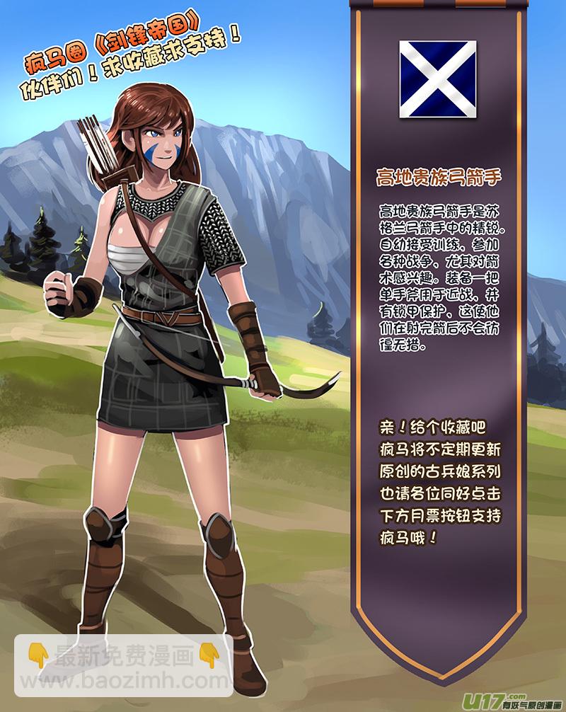 🍴剑锋帝国 93 第十章 女武神之歌（五） 第14页