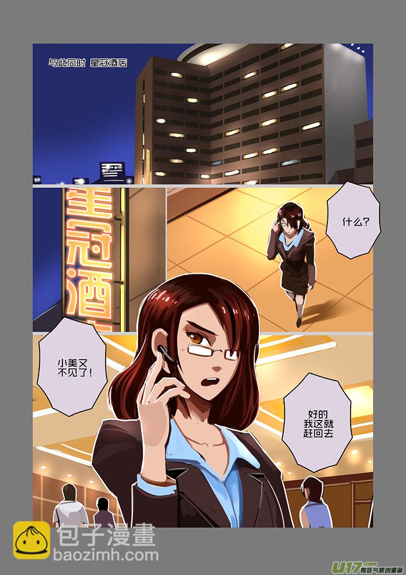 🍴剑锋帝国 93 第十章 女武神之歌（五） 第4页