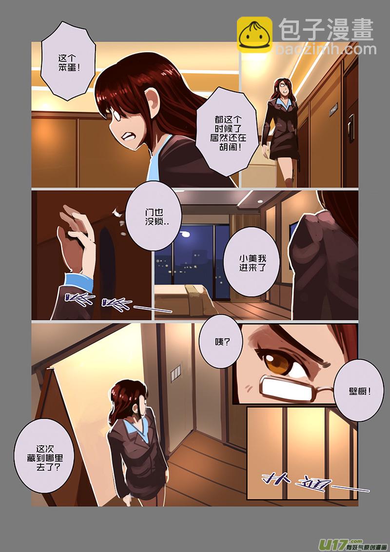 🍴剑锋帝国 93 第十章 女武神之歌（五） 第5页