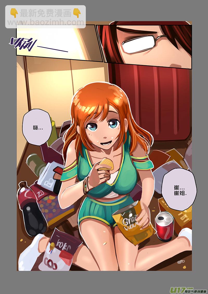 🍴剑锋帝国 93 第十章 女武神之歌（五） 第6页