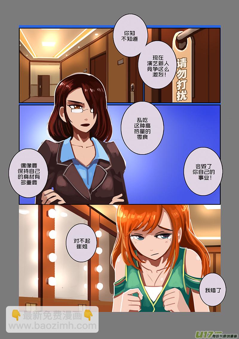🍴剑锋帝国 93 第十章 女武神之歌（五） 第8页
