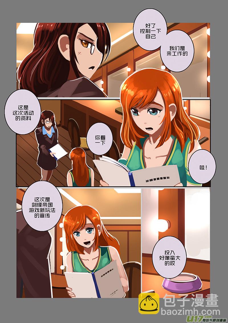 🍴剑锋帝国 93 第十章 女武神之歌（五） 第9页