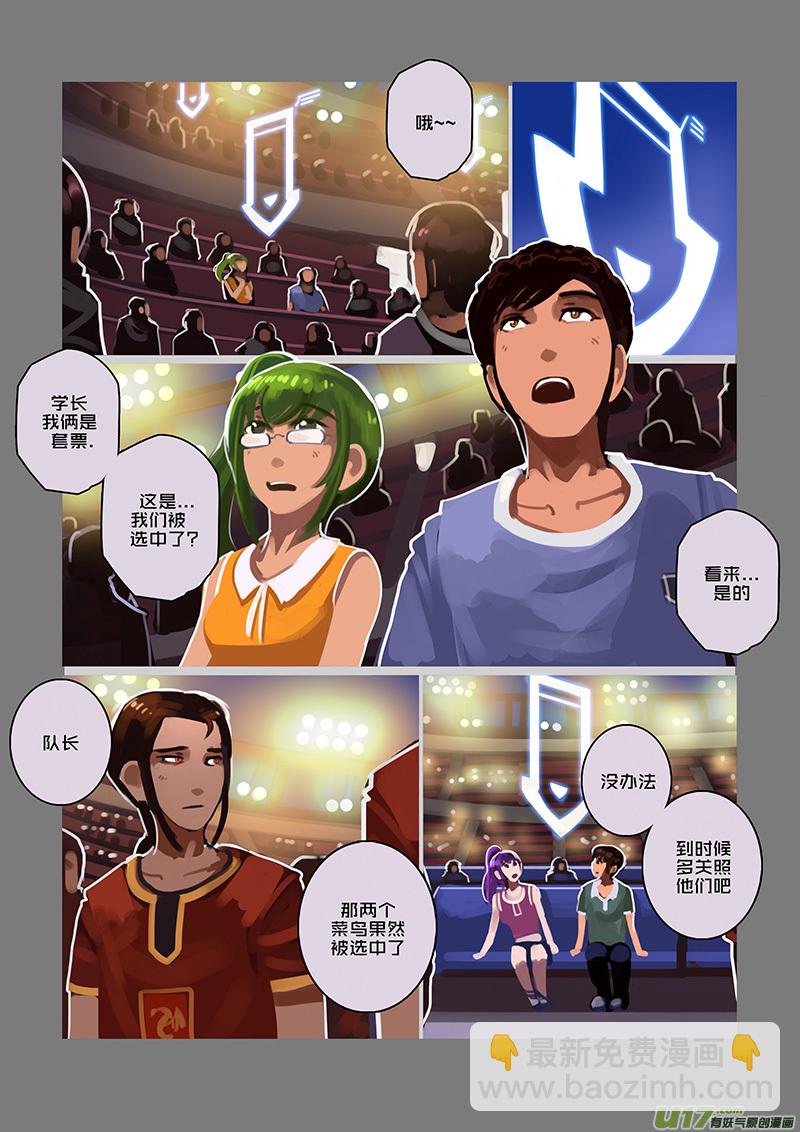 🍴剑锋帝国 97 第十章 女武神之歌（九） 第11页