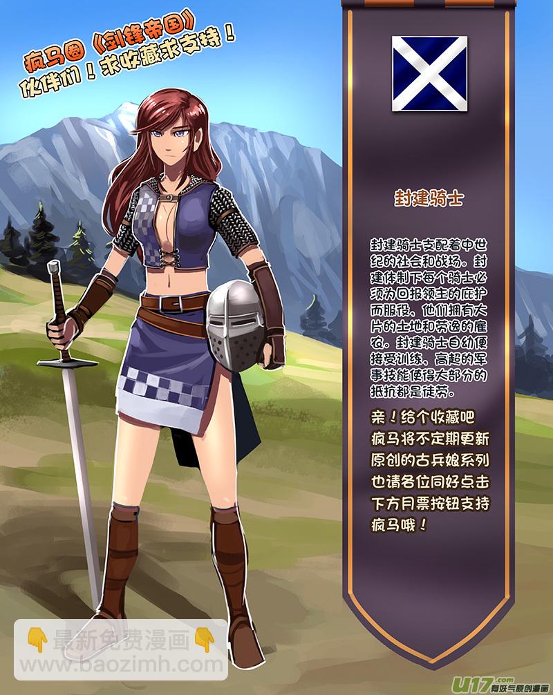 🍴剑锋帝国 97 第十章 女武神之歌（九） 第13页