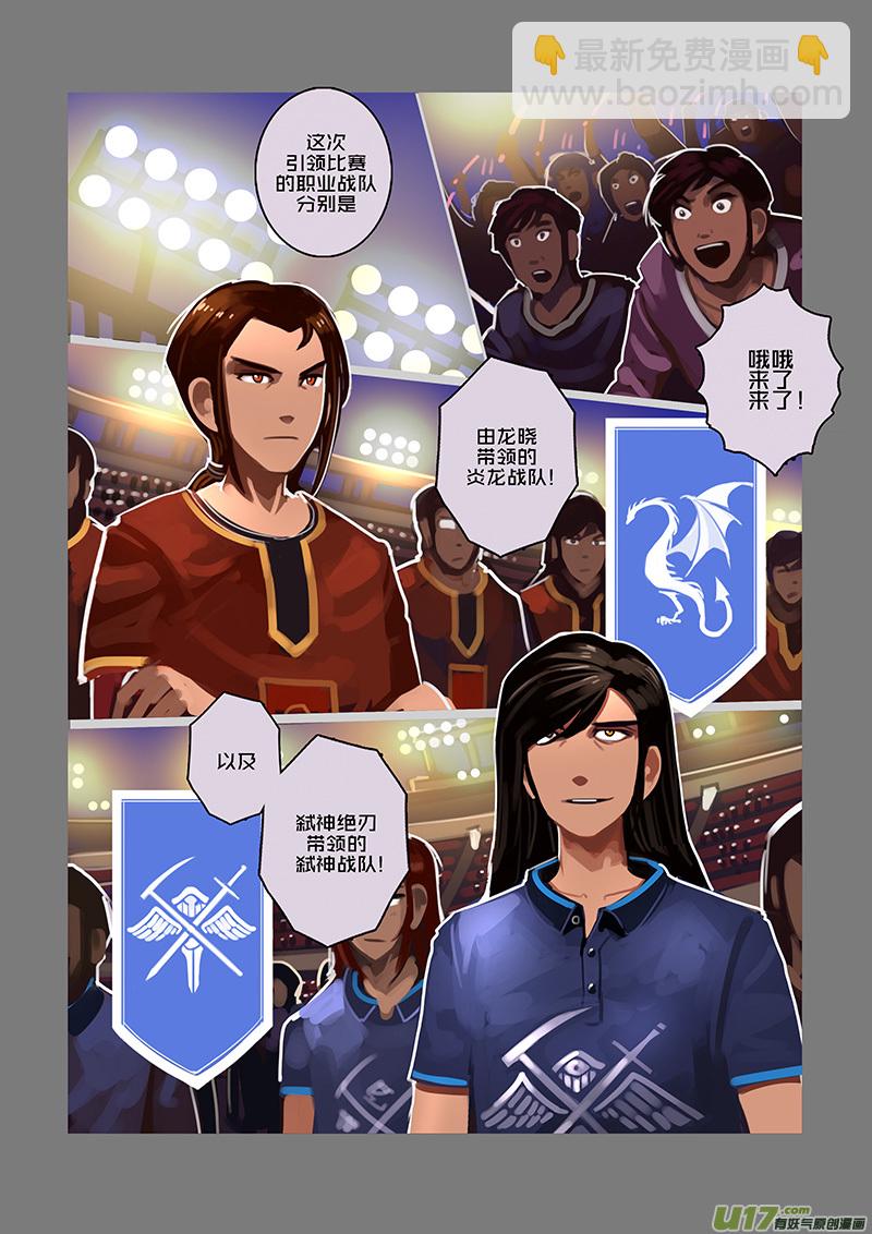 🍴剑锋帝国 97 第十章 女武神之歌（九） 第8页