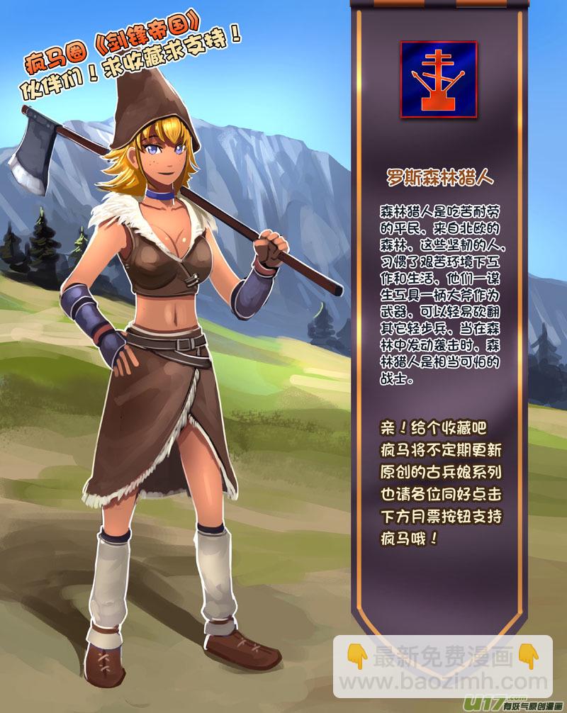 🍴剑锋帝国 99 第十章 女武神之歌（十一） 第13页