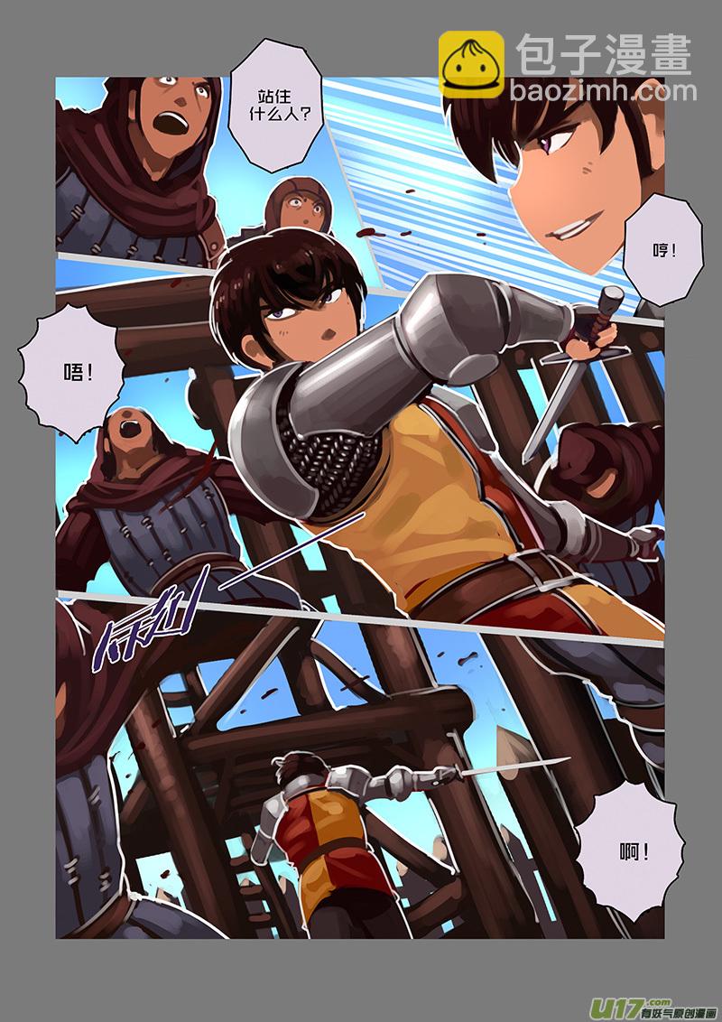 🍴剑锋帝国 99 第十章 女武神之歌（十一） 第6页