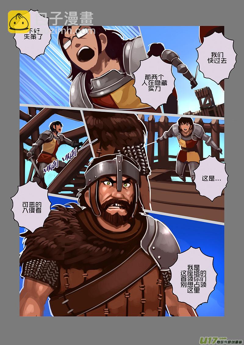 🍴剑锋帝国 99 第十章 女武神之歌（十一） 第8页