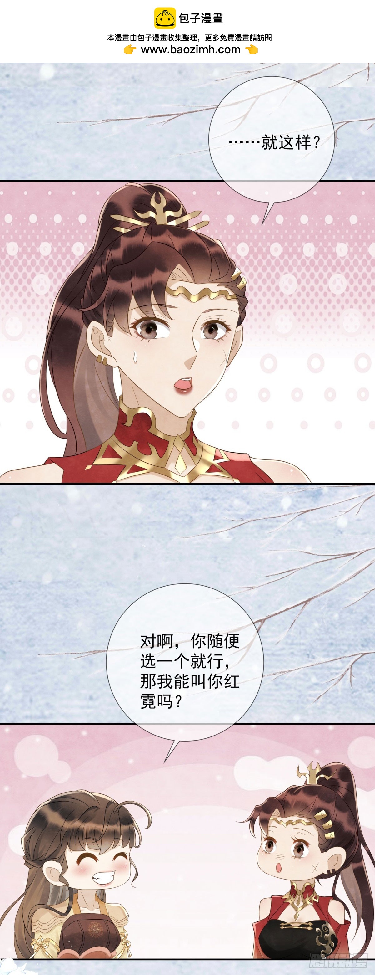 第25话 我能叫你红霓吗-第26话