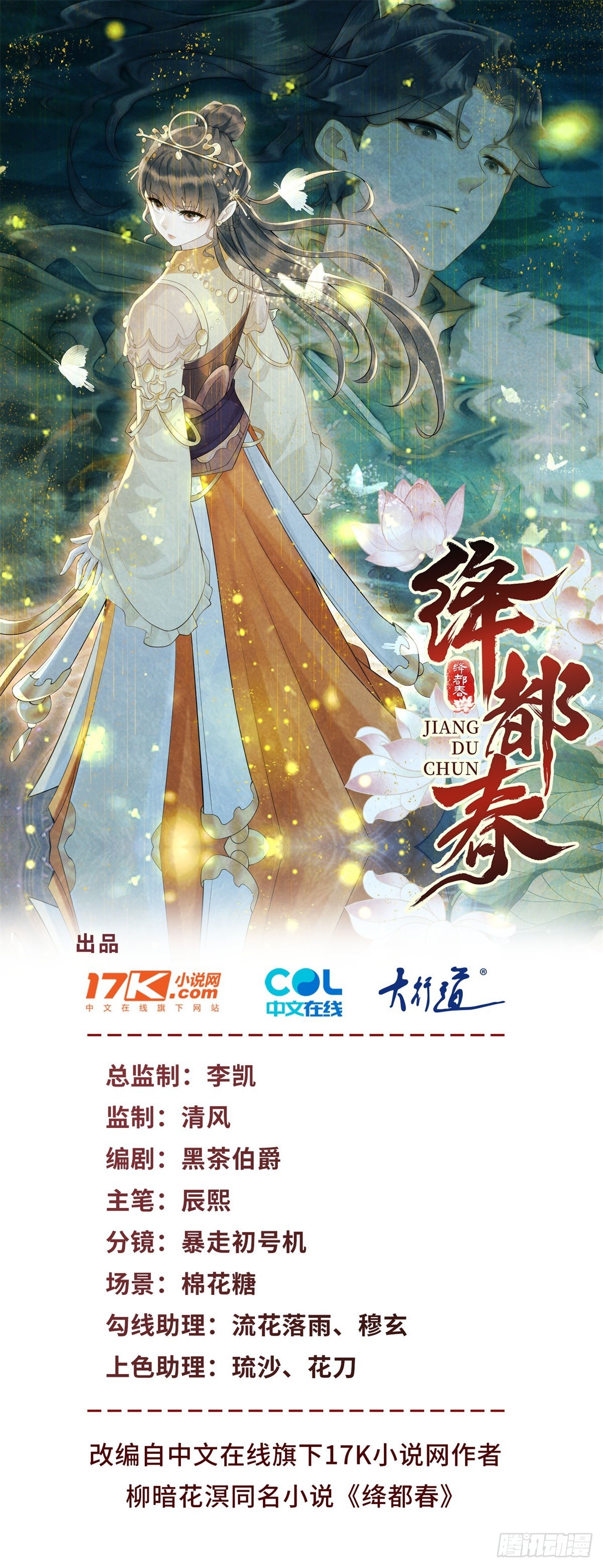 第29话 给你两条路-第30话