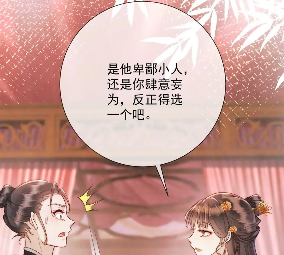第3话 落雪院(1/2)-第4话