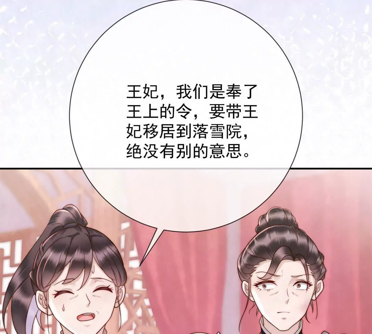 第3话 落雪院(1/2)-第4话