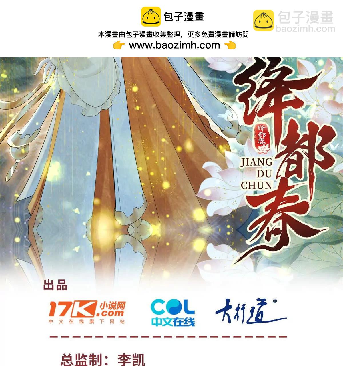 第3话 落雪院(1/2)-第4话