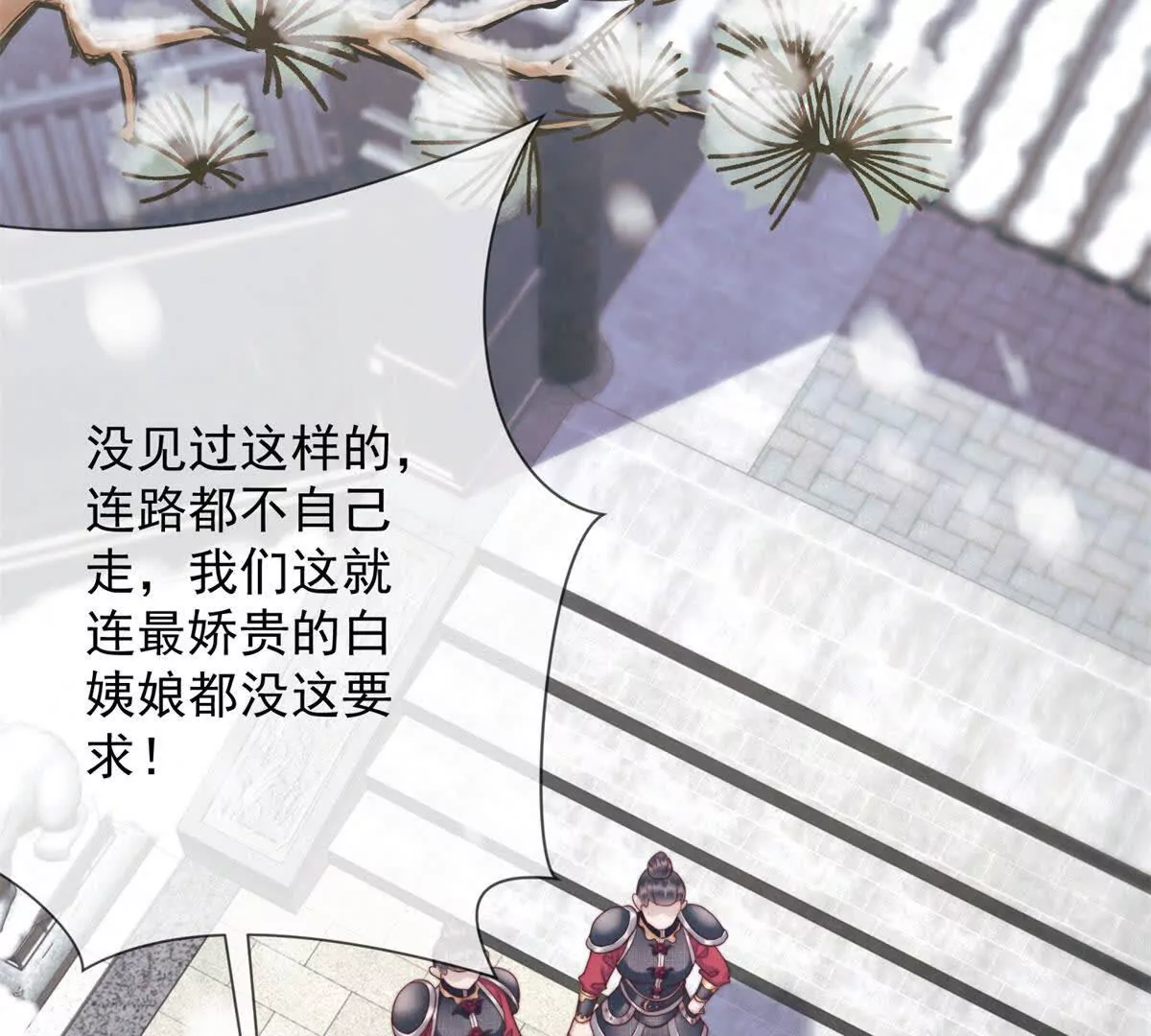 第3话 落雪院(1/2)-第4话