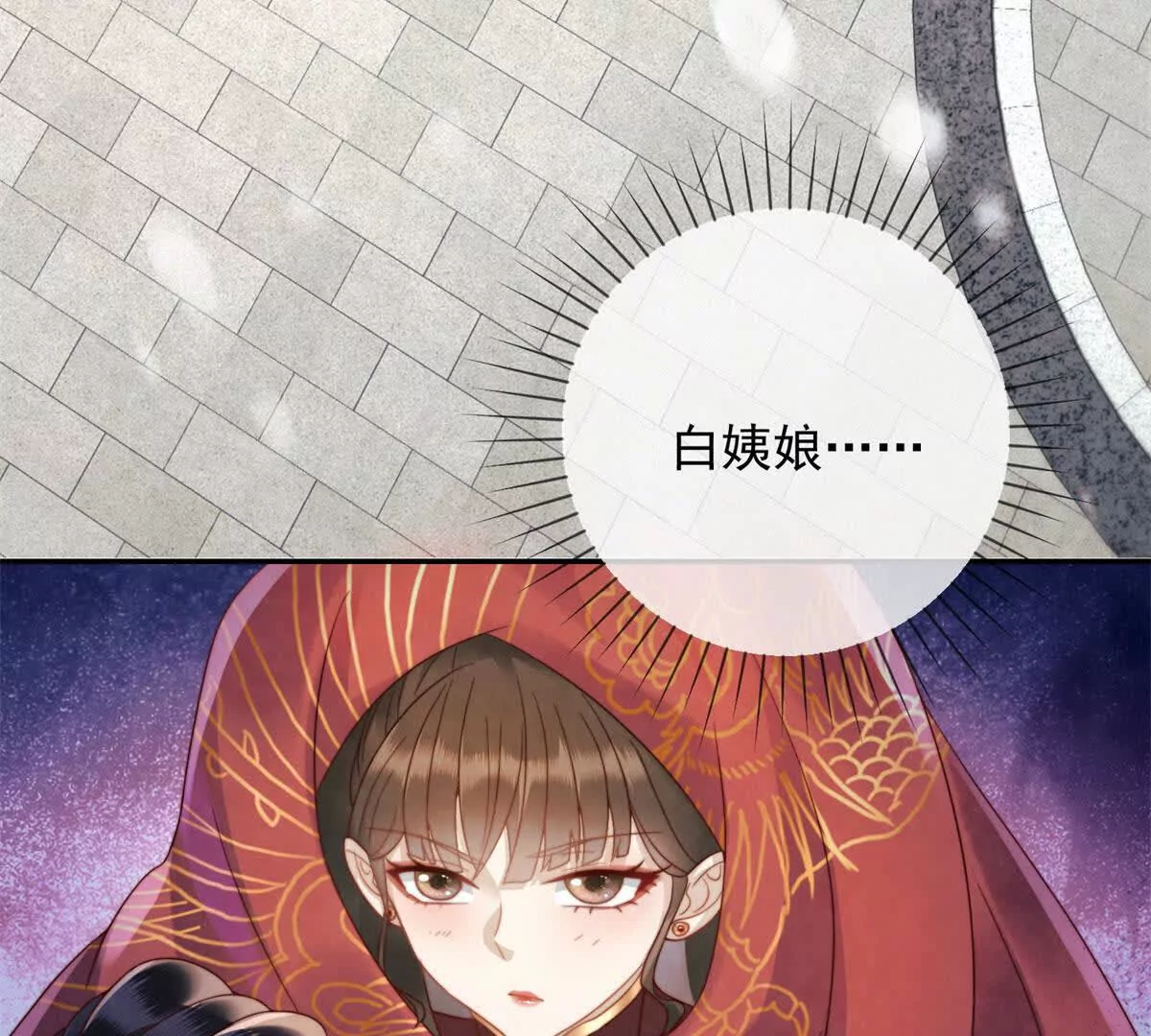 第3话 落雪院(1/2)-第4话