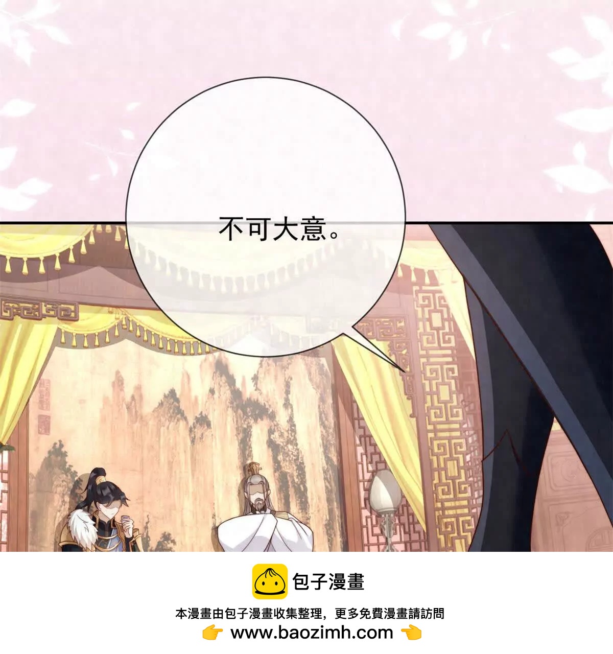 第3话 落雪院(1/2)-第4话