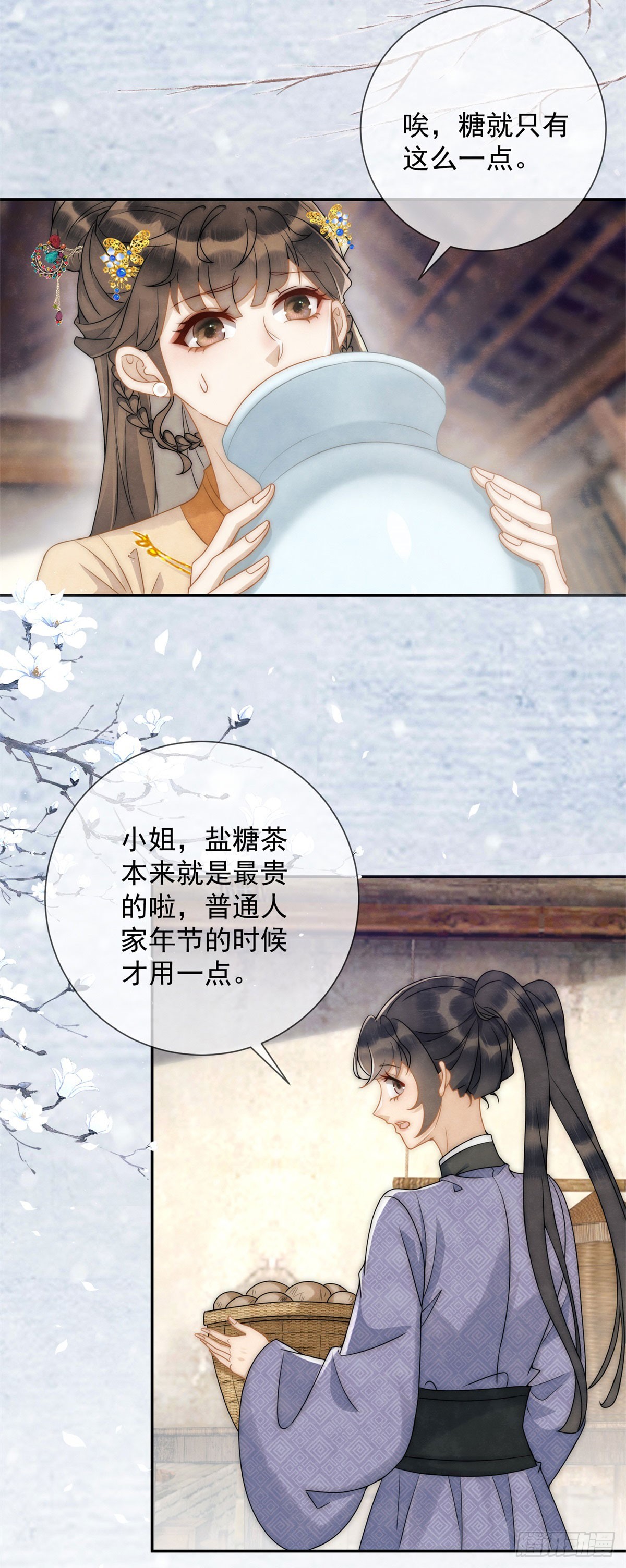 第33话 海绵蛋糕炸元宵-第34话