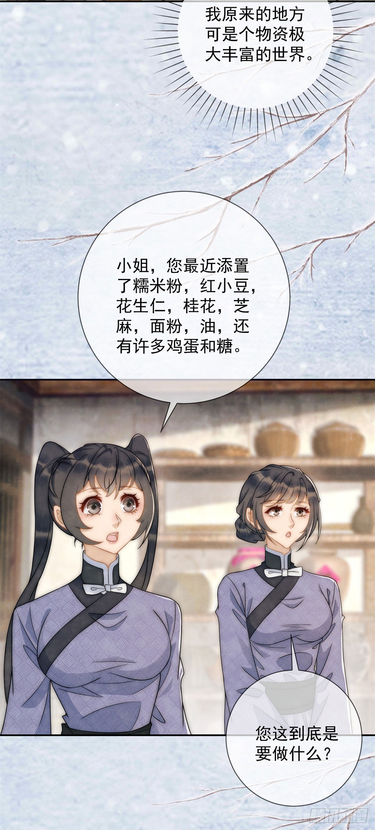 第33话 海绵蛋糕炸元宵-第34话