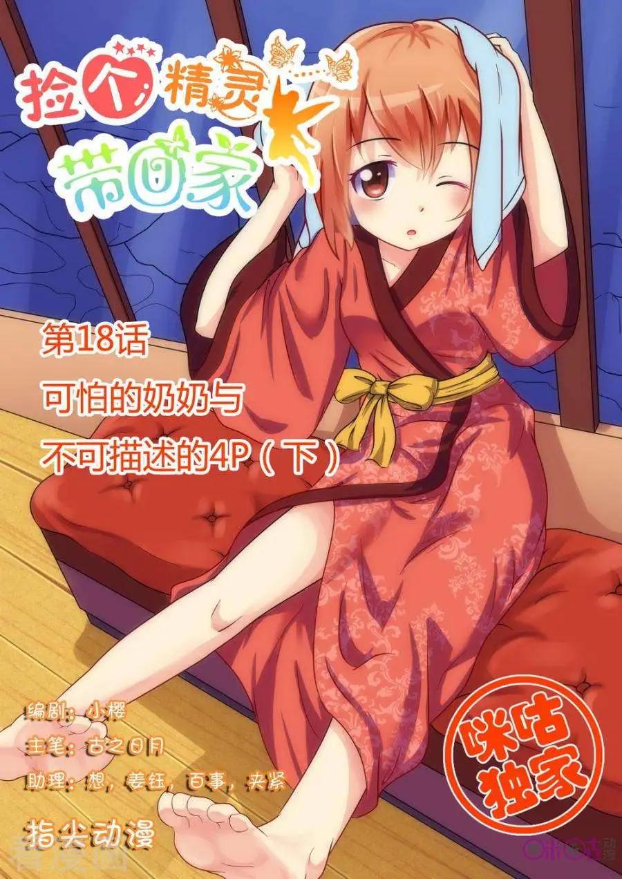 第18话-第18话