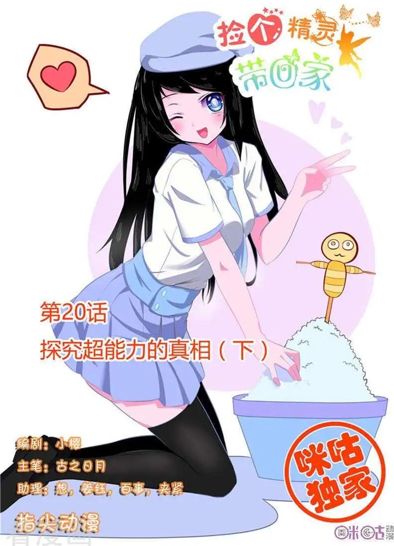 第20话-第20话