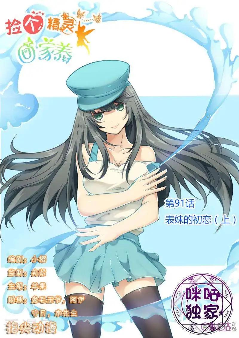 第91话-第90话