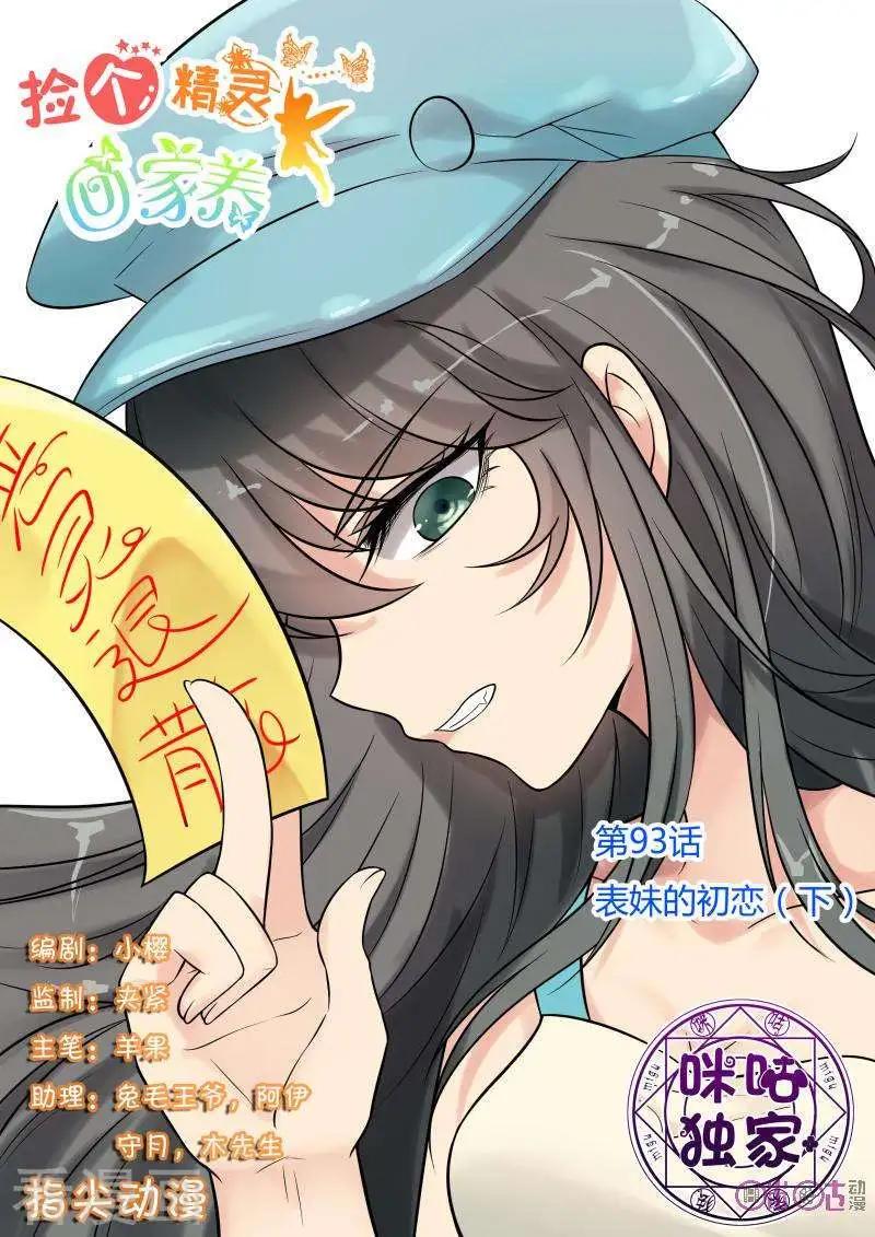 第93话-第92话