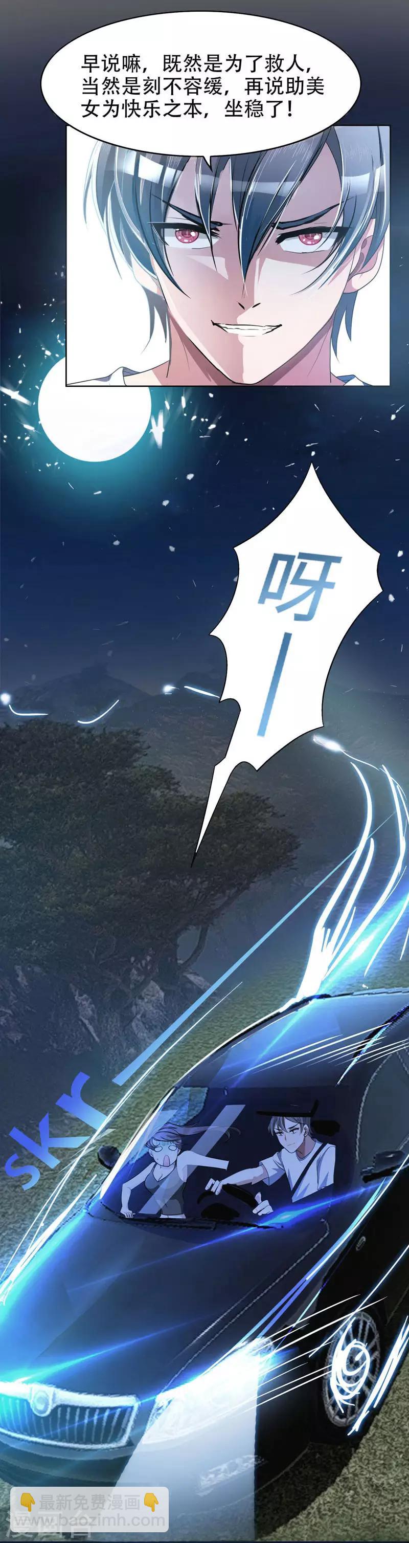 第1话 我只是个司机-第2话
