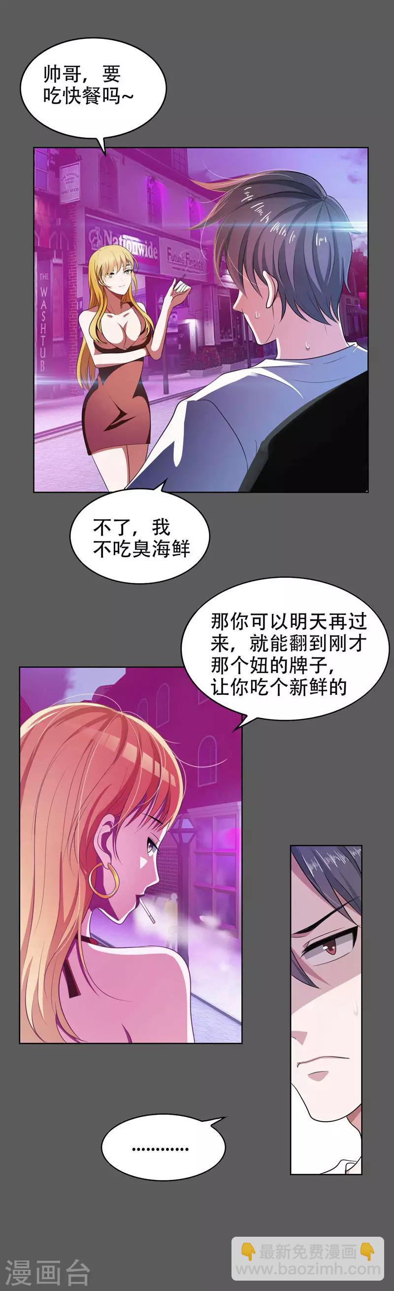 第1话 我只是个司机-第2话