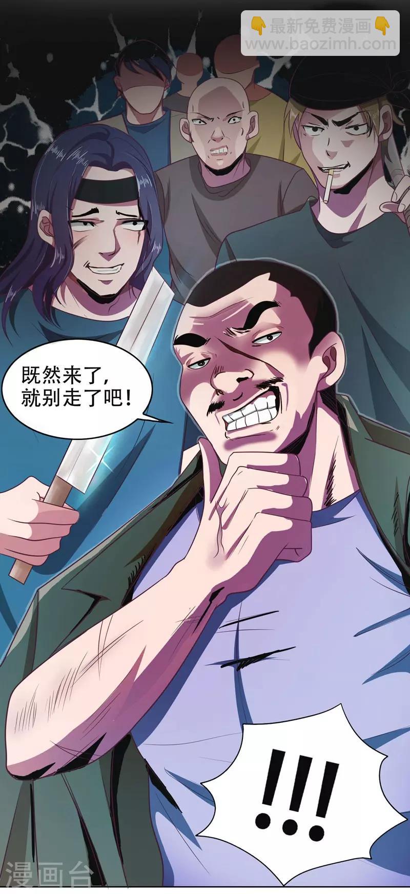 第1话 我只是个司机-第2话