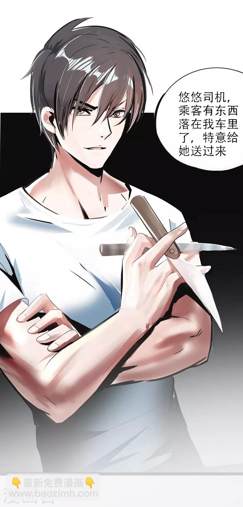 第1话 我只是个司机-第2话
