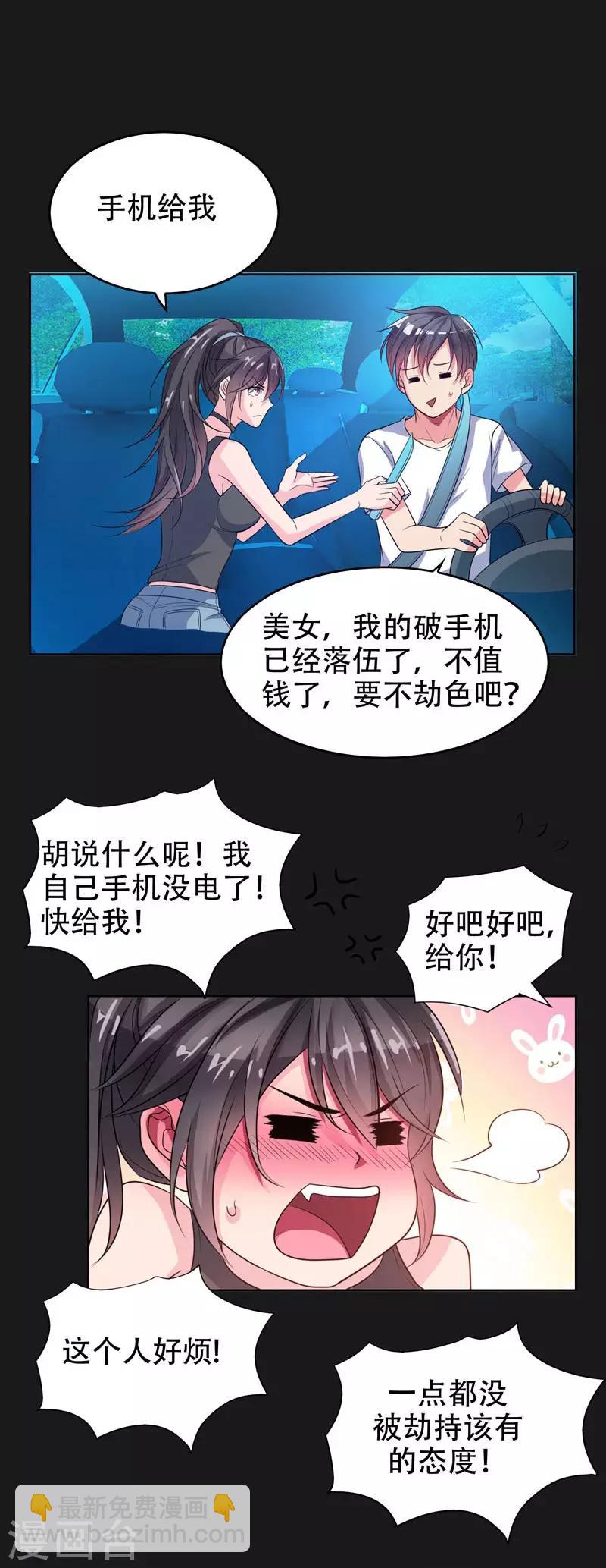 第1话 我只是个司机-第2话