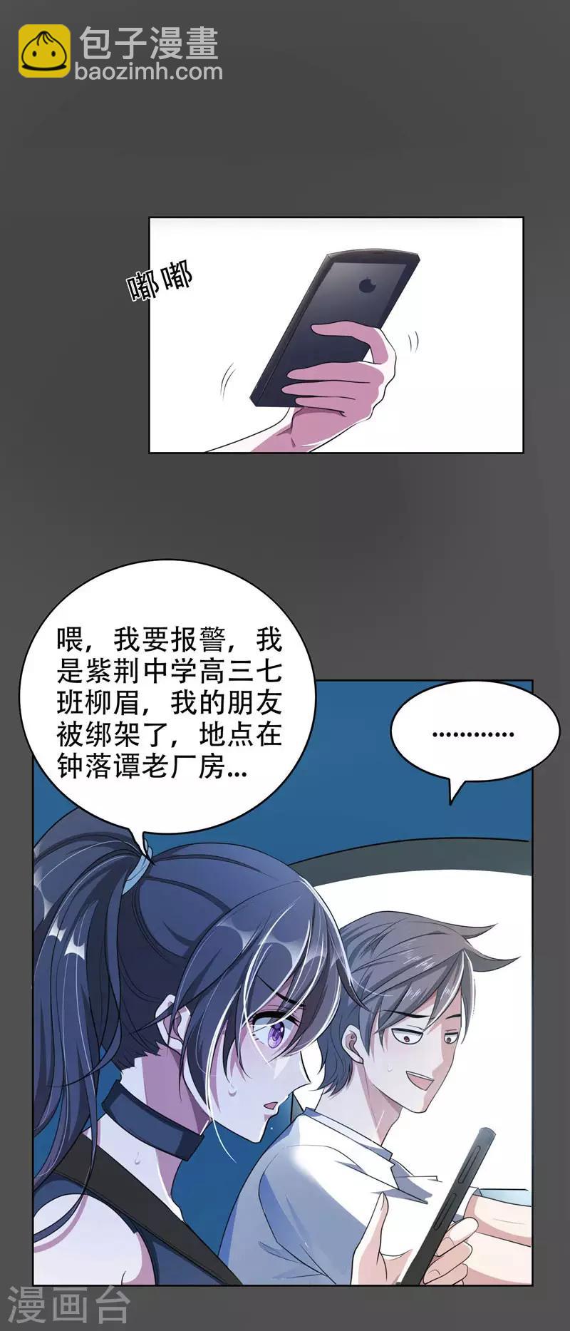 第1话 我只是个司机-第2话