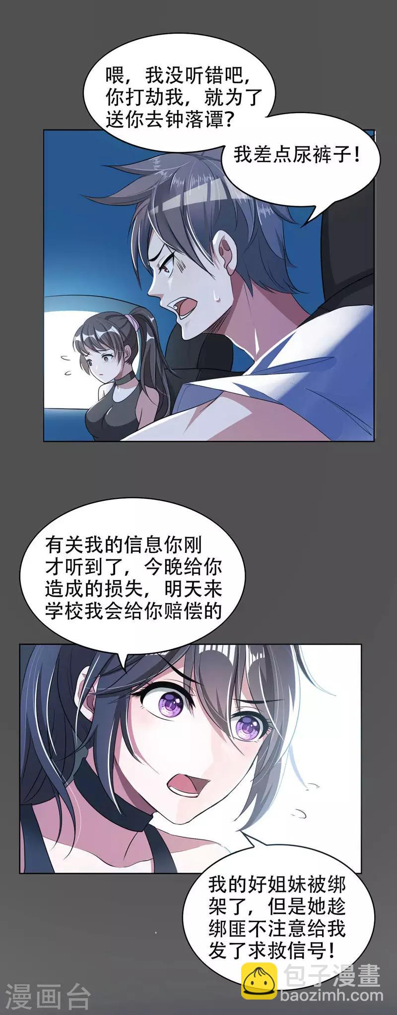 第1话 我只是个司机-第2话