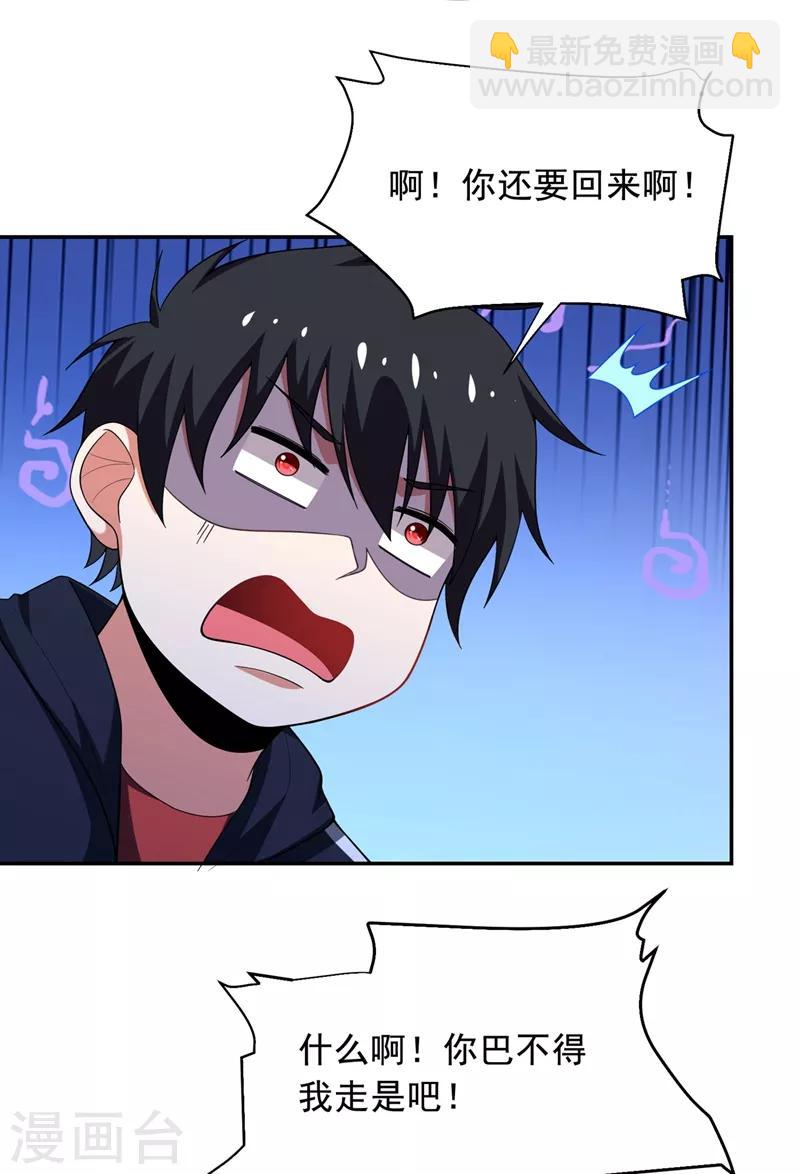 第102话 你抱得好紧啊&hellip;-第104话