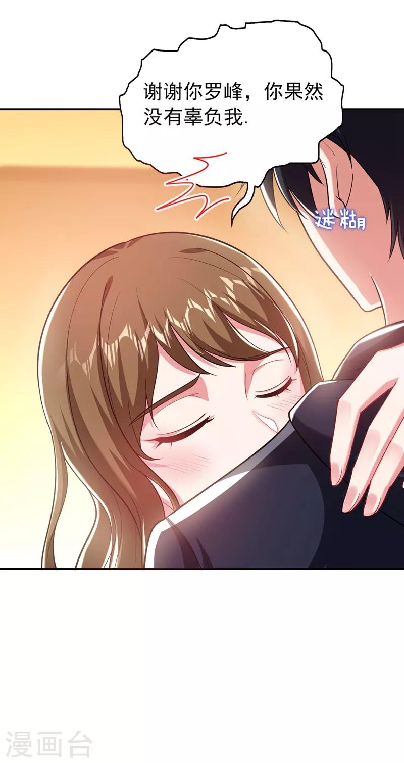 第102话 你抱得好紧啊&hellip;-第104话