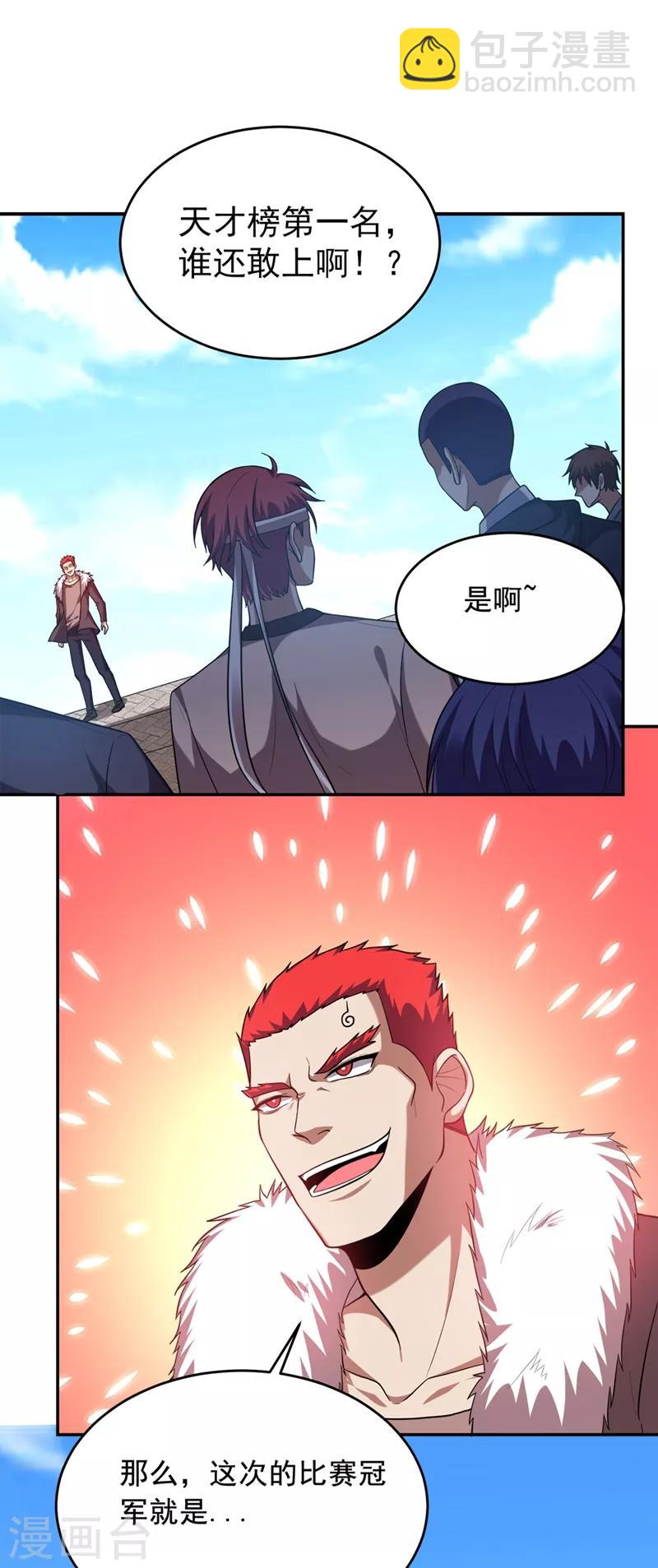 第104话 骷髅深渊前来挑战！-第106话