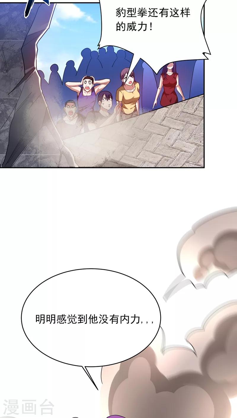 第106话 豹型拳！-第108话