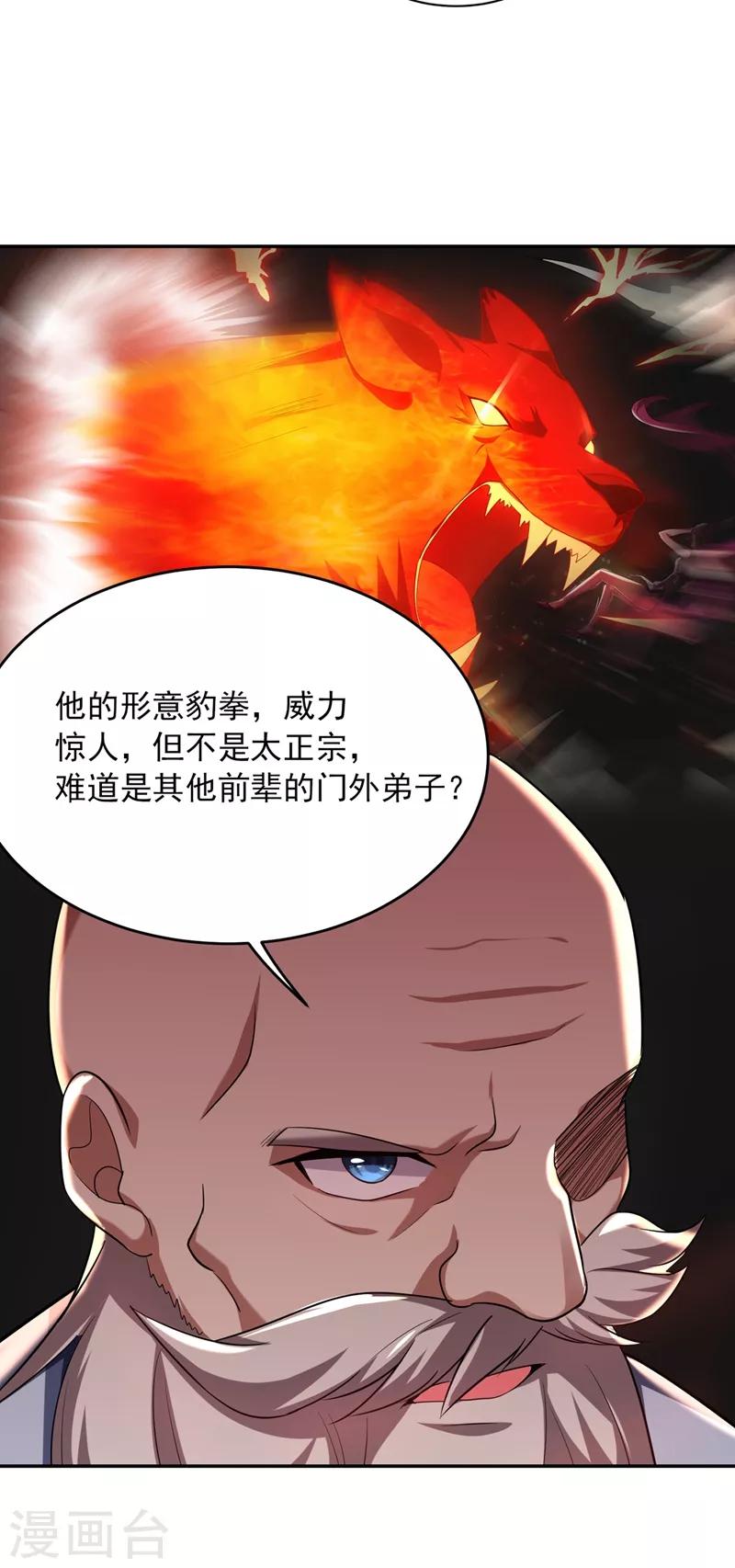 第106话 豹型拳！-第108话