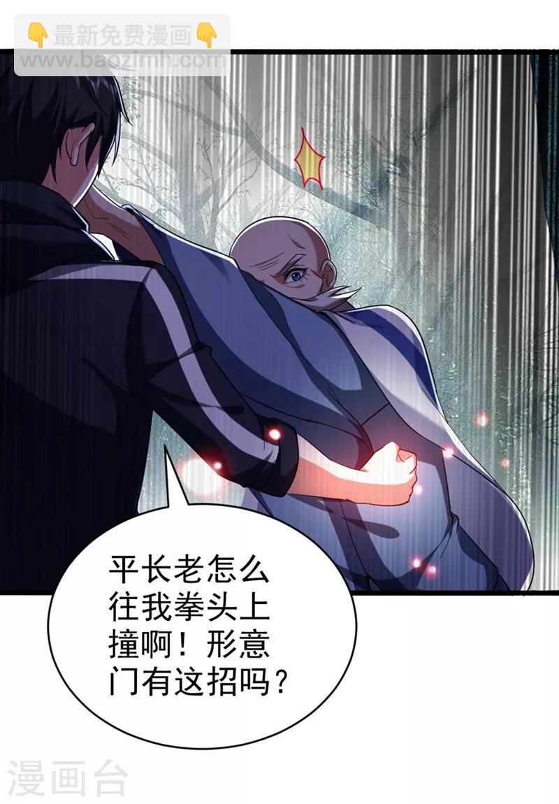 第108话 战形意拳！-第110话