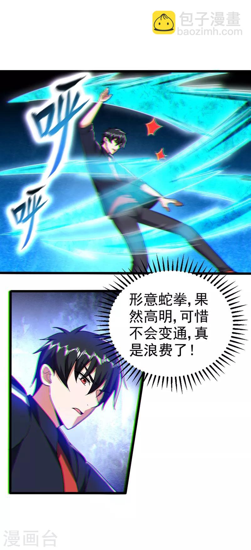 第108话 战形意拳！-第110话