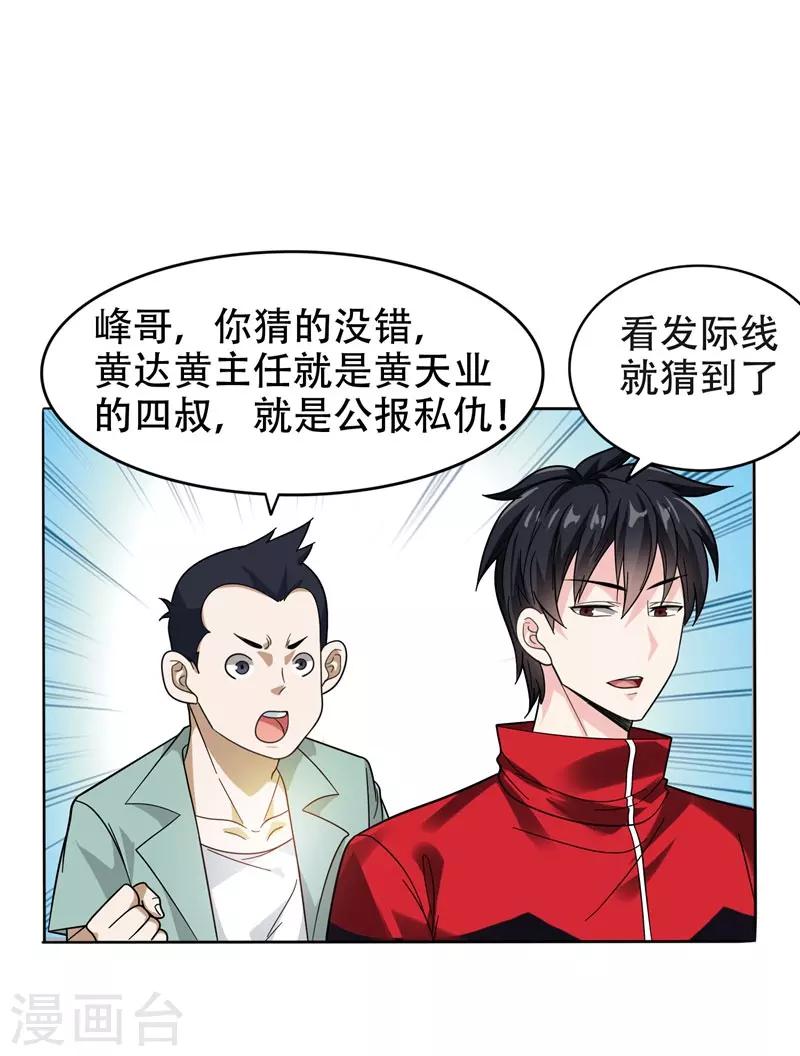 第11话 多谢黄主任不罚之恩-第12话