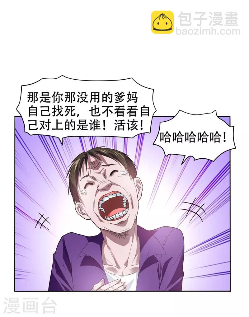 第11话 多谢黄主任不罚之恩-第12话