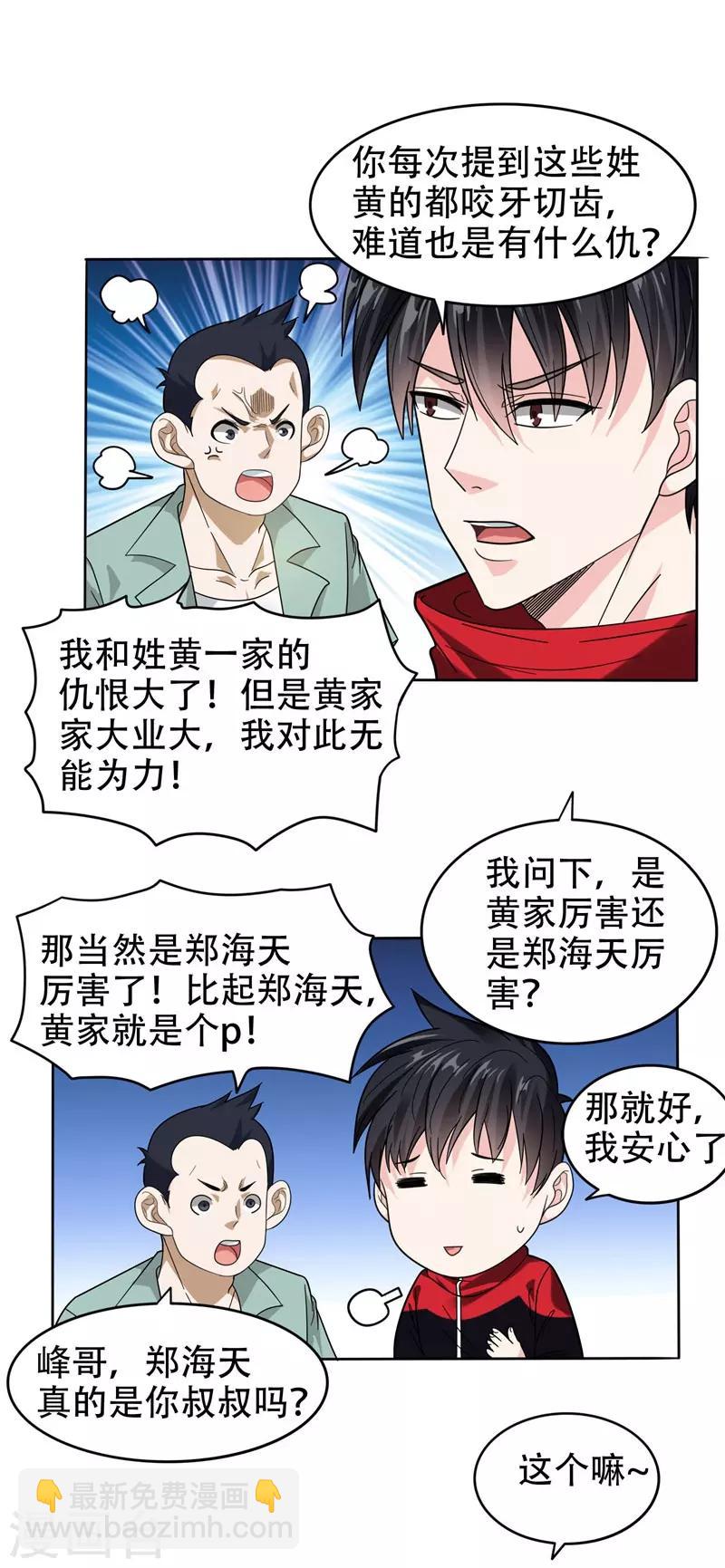 第11话 多谢黄主任不罚之恩-第12话