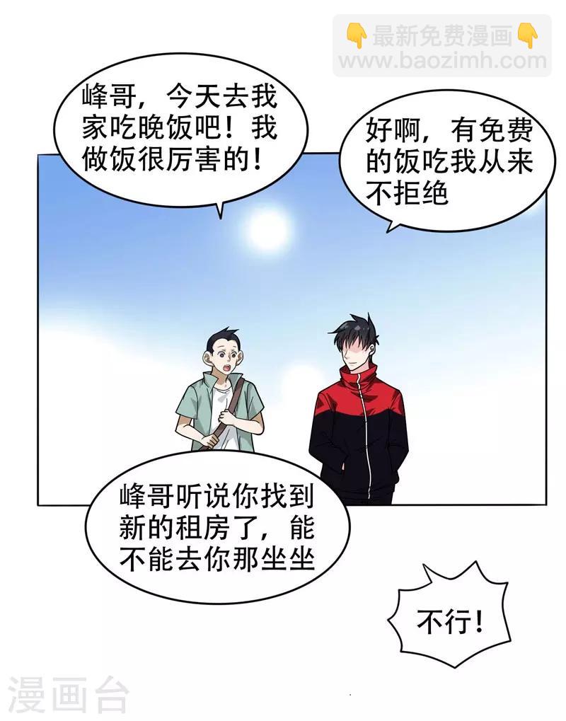 第11话 多谢黄主任不罚之恩-第12话